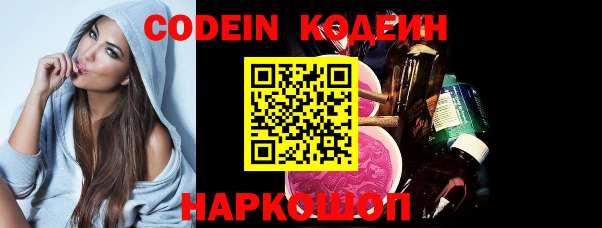 Кодеиновый сироп Lean Purple Drank Ефремов